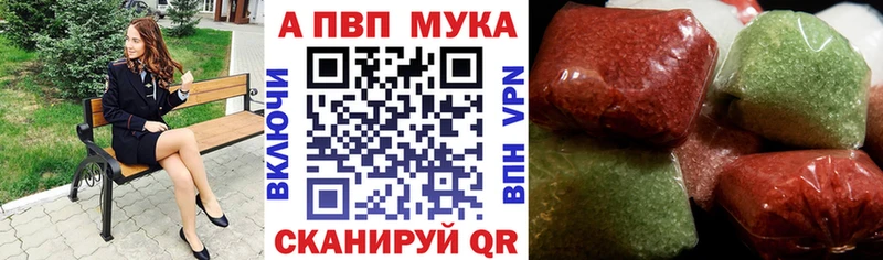 Купить  Новозыбков  APVP VHQ 